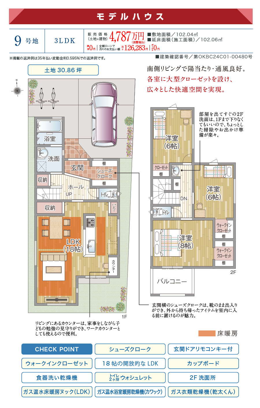 モデルハウス［9号地］