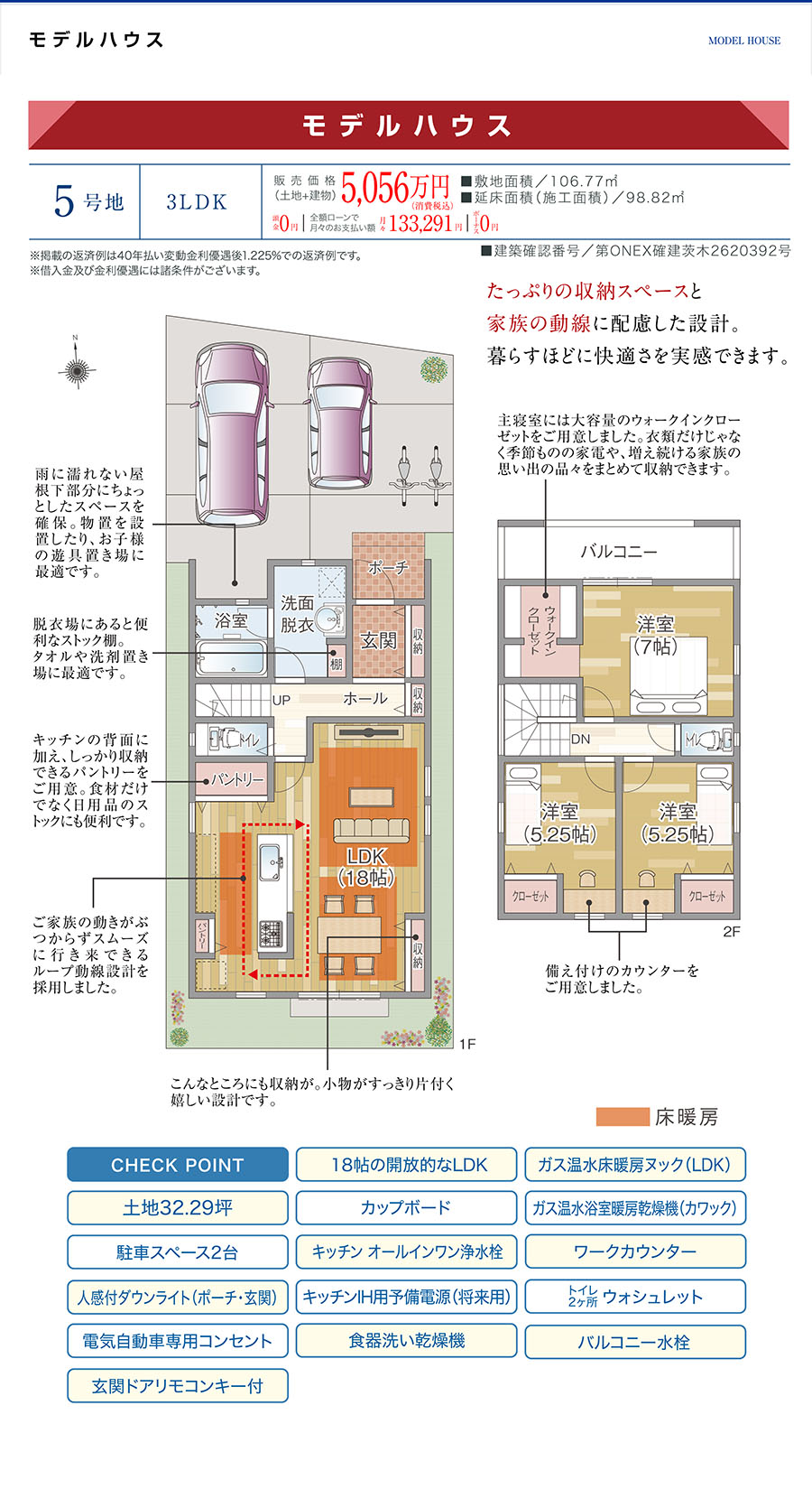 モデルハウス［5号地］