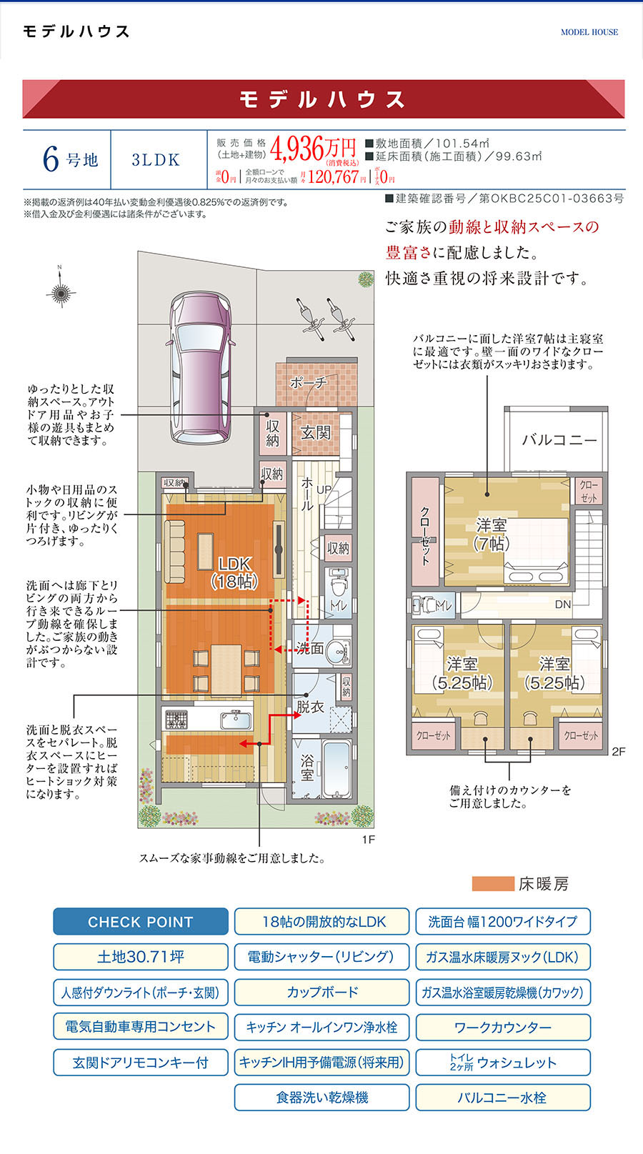 モデルハウス［6号地］