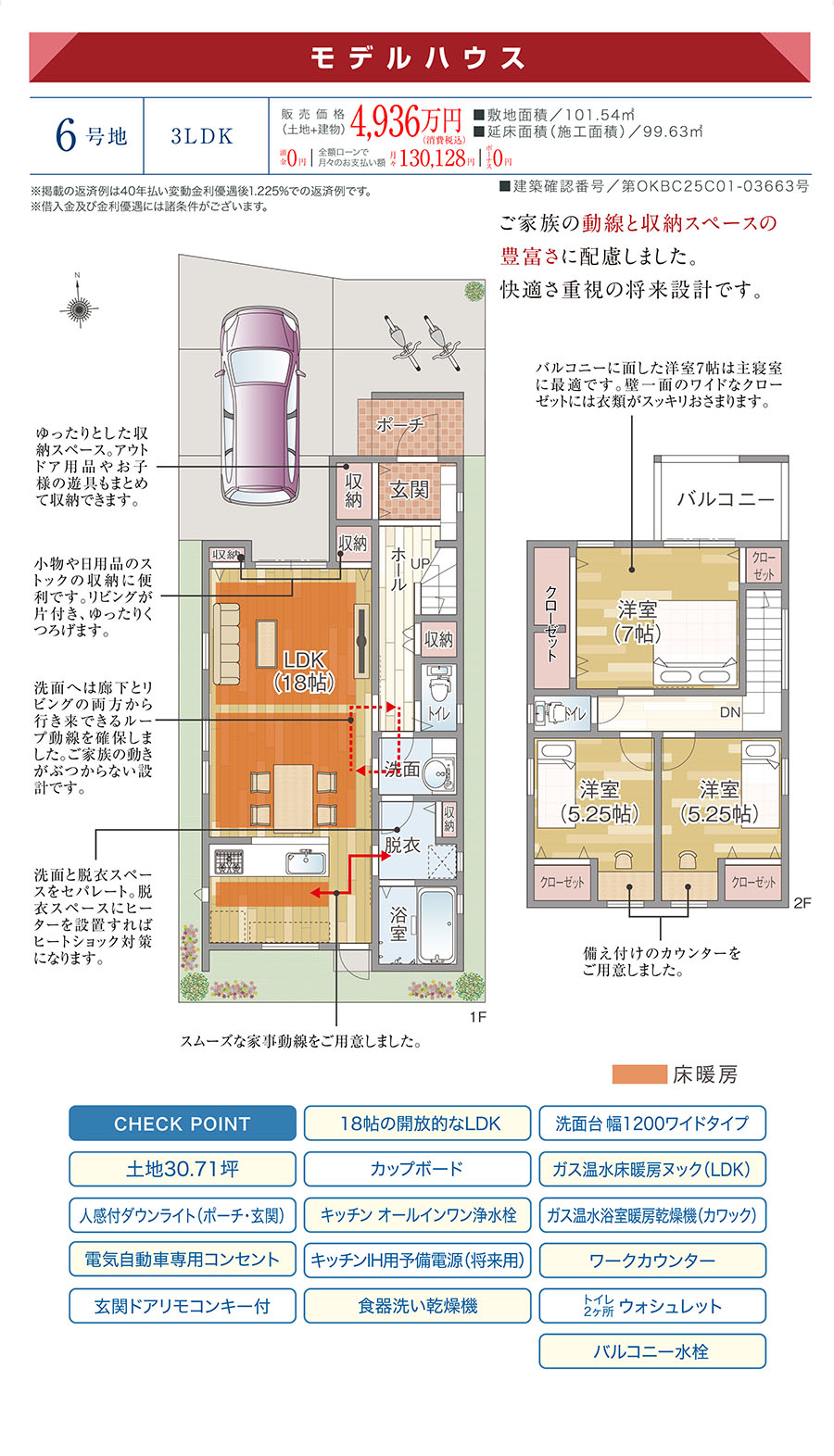 モデルハウス［6号地］