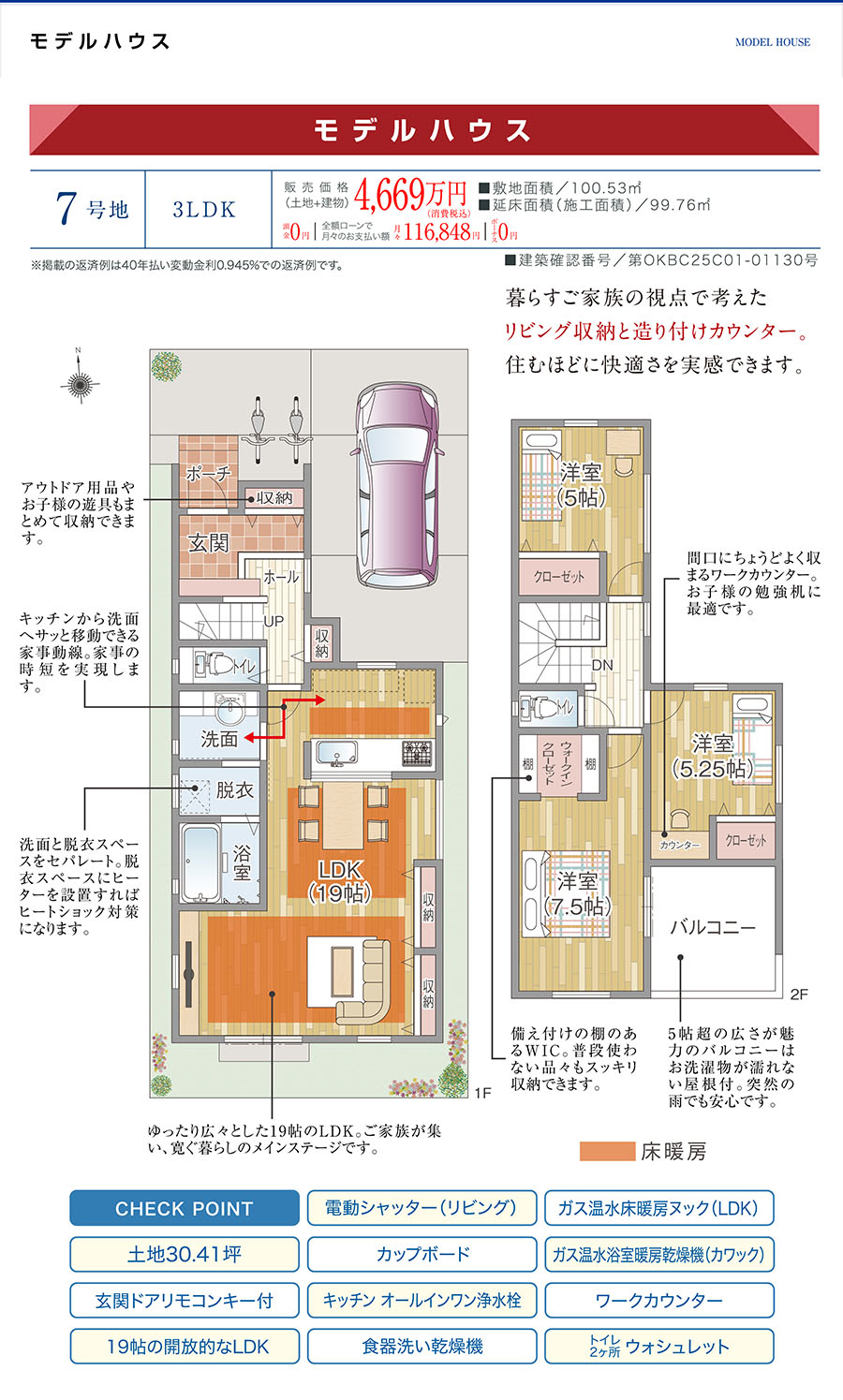モデルハウス［7号地］