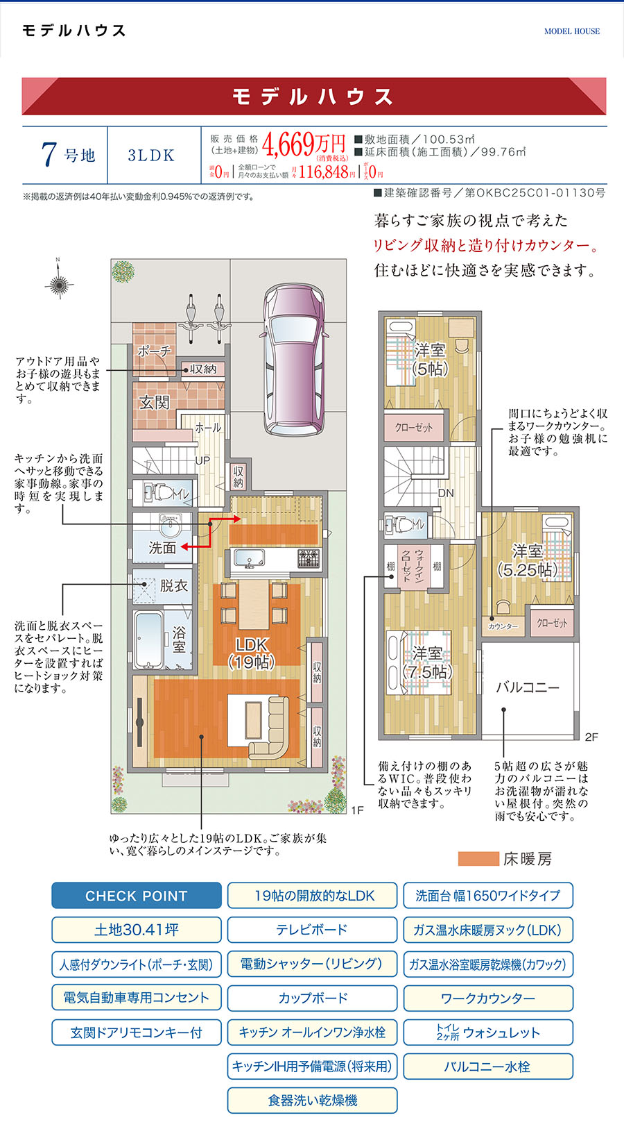 モデルハウス［7号地］
