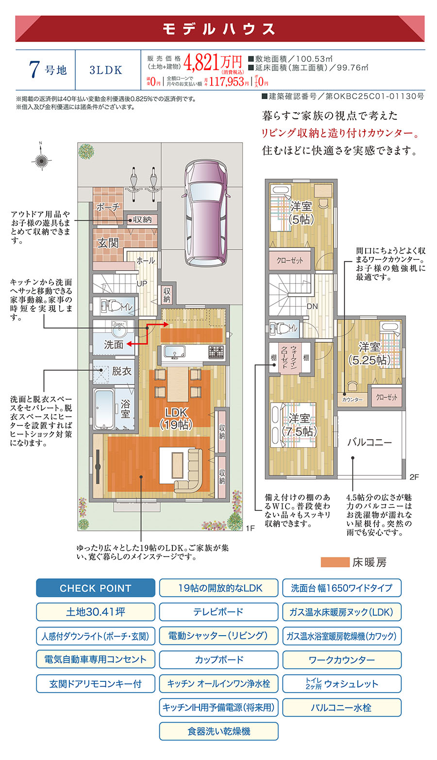 モデルハウス［7号地］