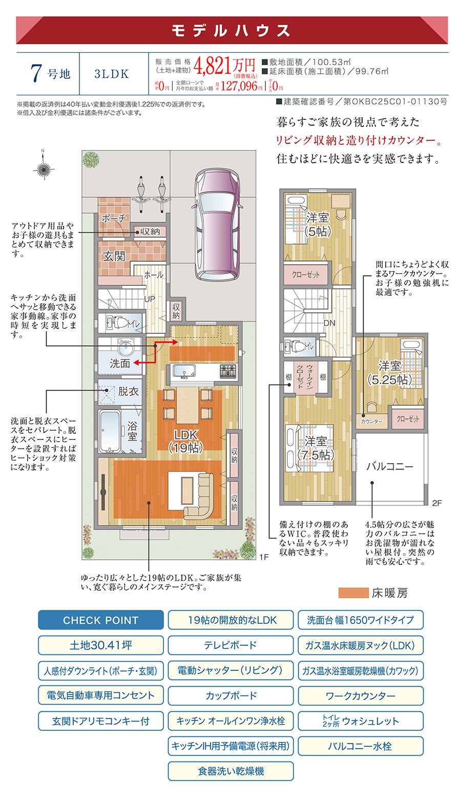 モデルハウス［7号地］