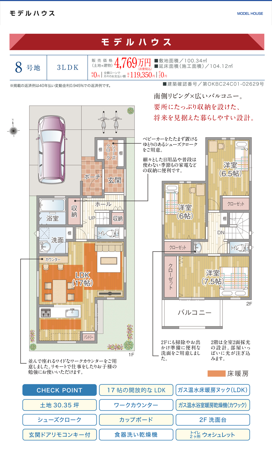 モデルハウス［8号地］