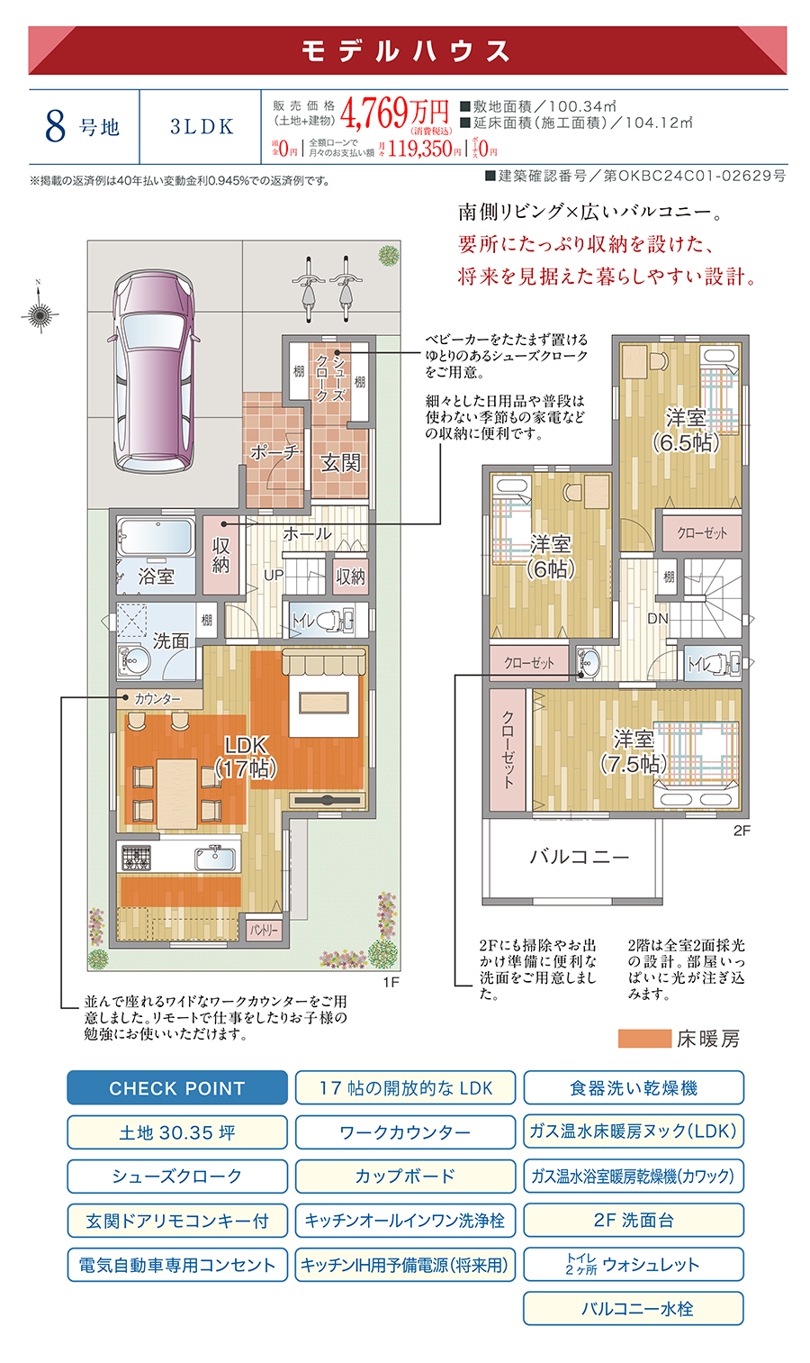 モデルハウス［8号地］