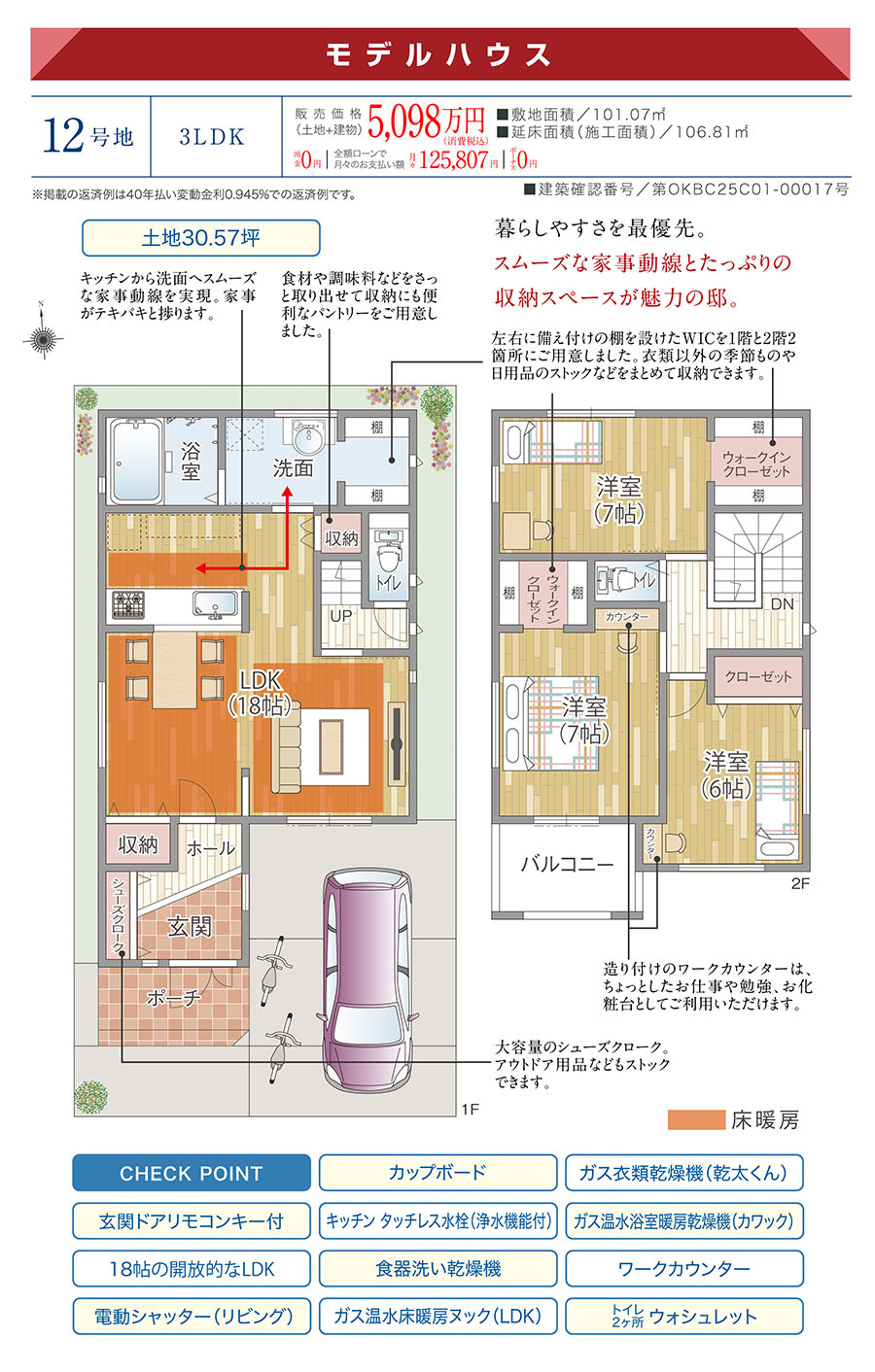 モデルハウス［9号地］
